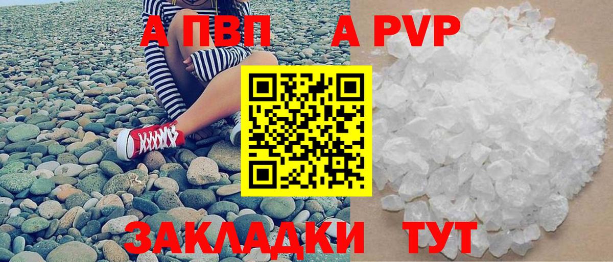 Alfa_PVP Соль Партизанск
