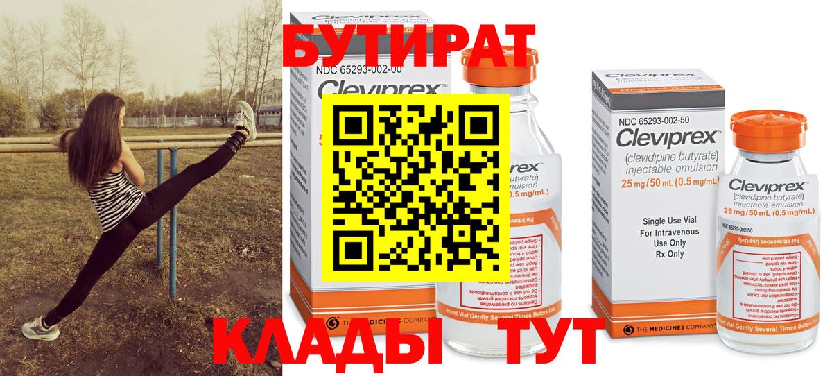 Бутират GHB Партизанск