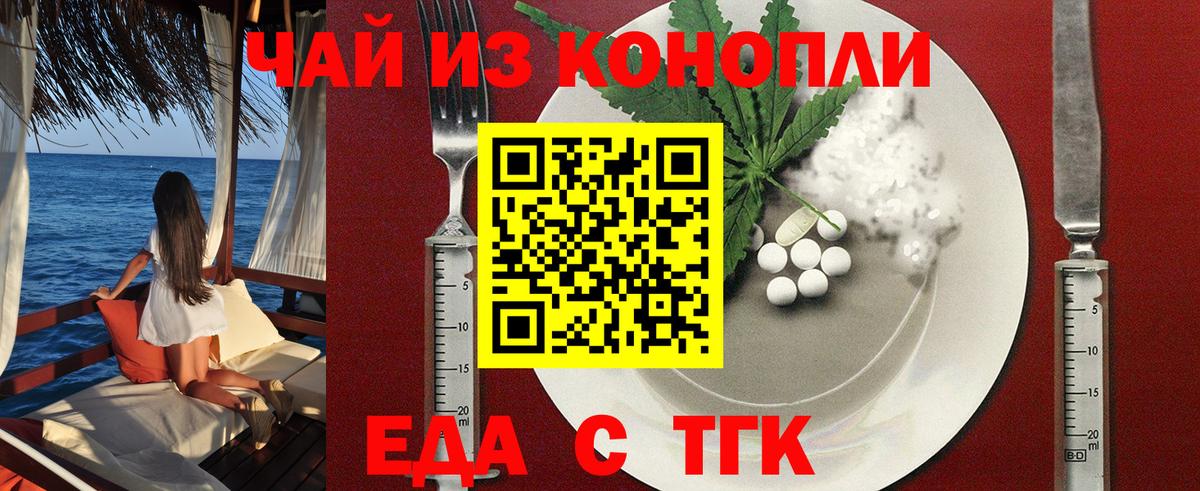 Партизанск  Cannafood конопля  Вход с VPN 