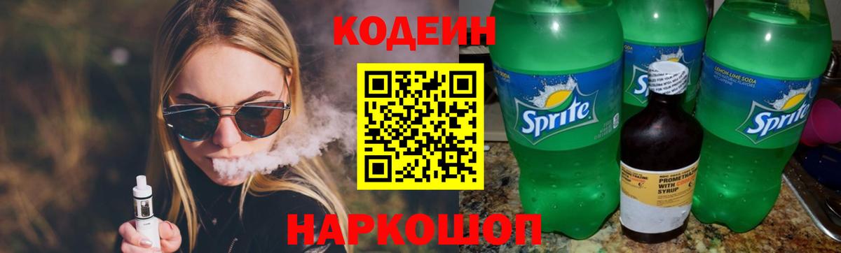 Партизанск  Codein напиток Lean (лин)  Вход с VPN  Codein Purple Drank 