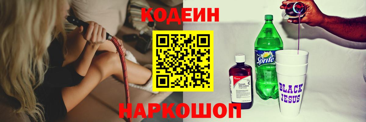Codein Purple Drank Партизанск