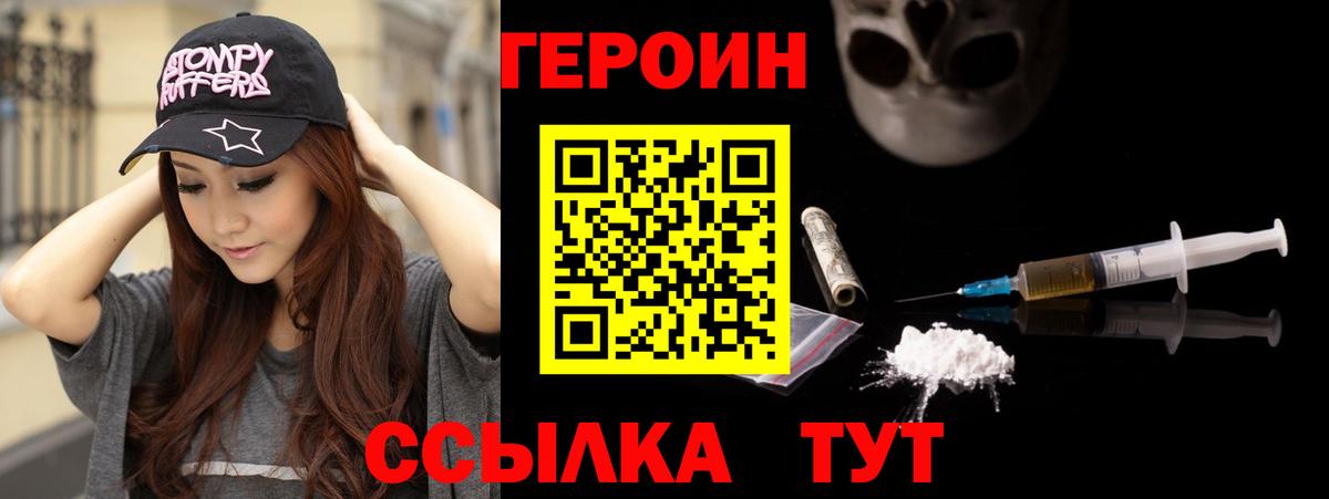 Героин герыч Партизанск