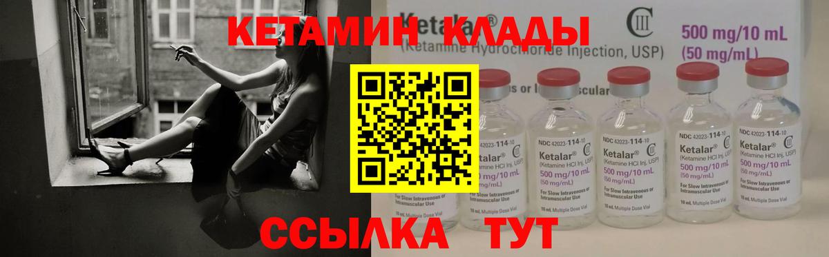 КЕТАМИН ketamine Партизанск
